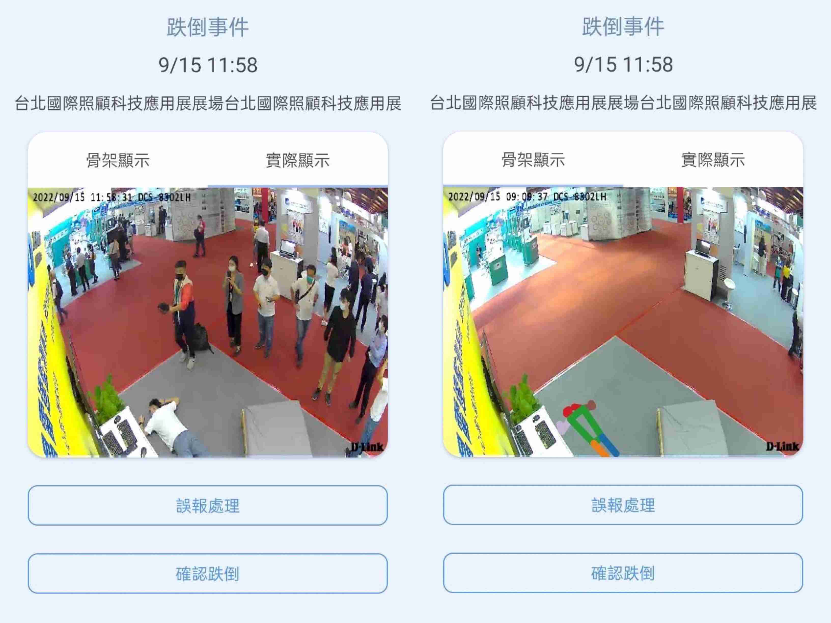 开云电子颐康「先知跌」侦测系统，，可连动「安全守护平台」进行实时预警