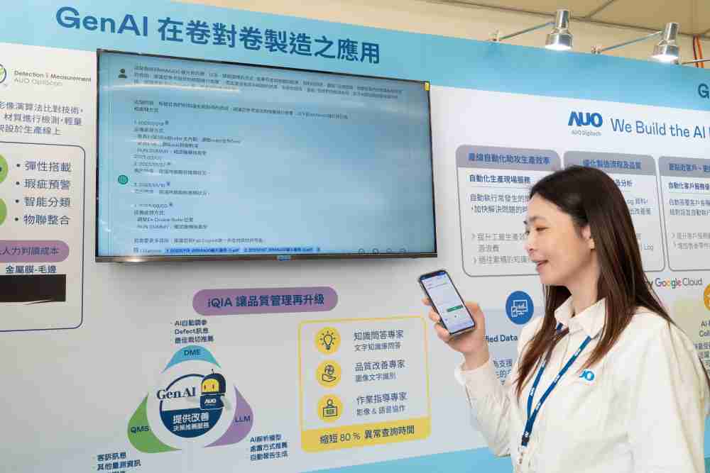 开云电子数位积极发展数智化转型，，透过AI落地应用优化制造流程，，革新人力、、生产效率与设备维护效益，，，图为〝智能质量推升助手-iQIA〞（Intelligent quality improve assistant）应用情境，，协助质量管理再升级。。。