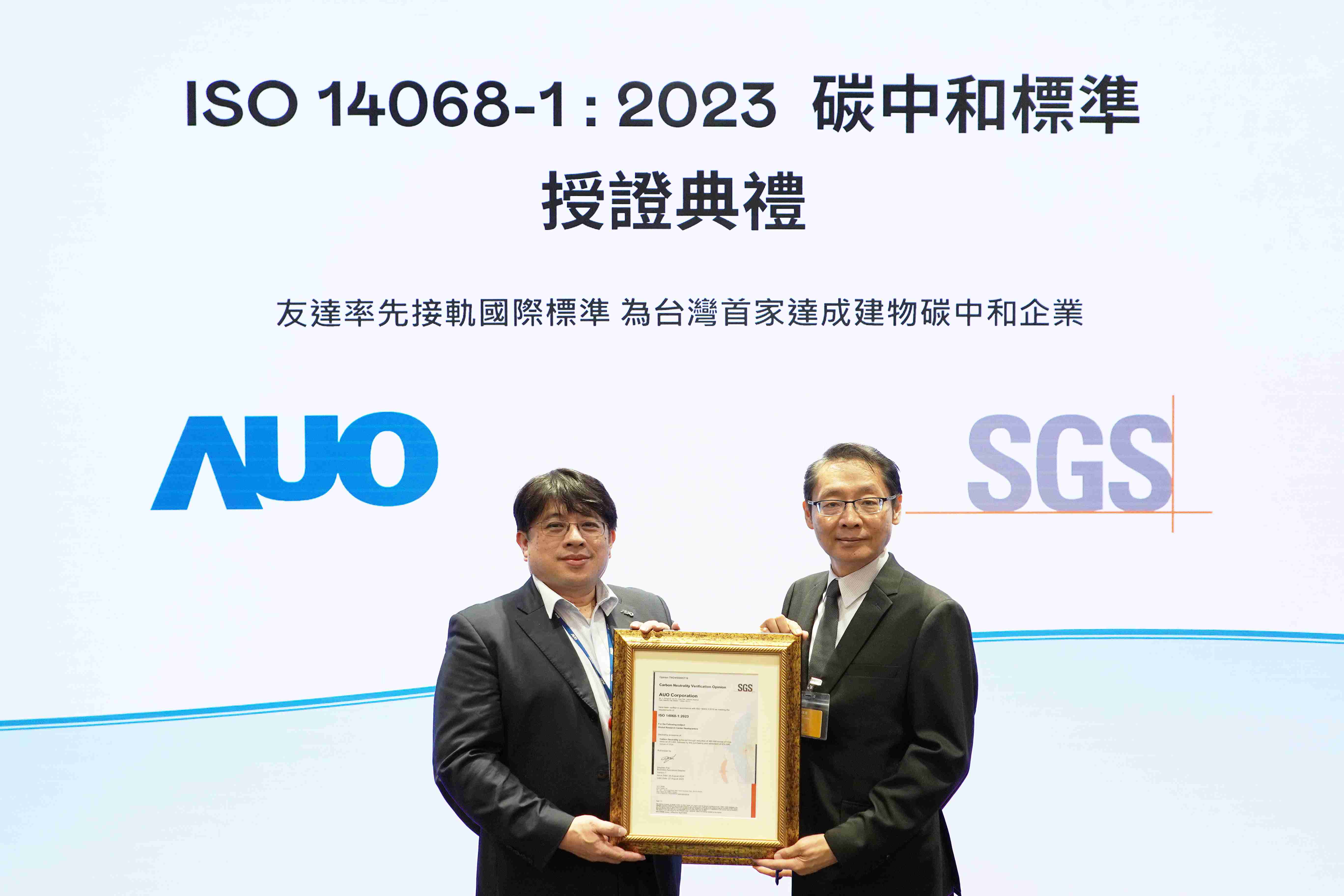 “开云电子全球研发中心（Global Research Center，，GRC）”总部大楼，，，，通过ISO 14068-1:2023碳中和管理标准认证，，，率先接轨国际标准，，为台湾首家达成建物碳中和之企业